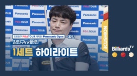 [당구-3쿠션] 강민구 v 서현민_PBA투어1차_32강 1경기_1세트 하이라이트 - kakaoTV [당구-3쿠션] 강민구 v 서현민_PBA투어1차_32강 1경기... 