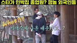 [해외반응] 윤스테이, 유명스타가 민박종업원? 깜놀 외국인들 - kakaoTV [해외반응] 윤스테이, 유명스타가 민박종업원? 깜놀 외국인들 