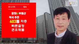 창원 중동 유니시티 35A 반드시 봐야할 매물 - kakaoTV 창원 중동 유니시티 35A 반드시 봐야할 매물