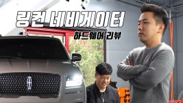 초럭셔리 풀사이즈 SUV, 링컨 네비게이터 엔진룸과 하체 상태 체크! [에픽모터스 하드웨어 - kakaoTV 미국차의 반격!! 초럭셔리 풀사이즈 SUV... 