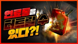 신규 총기 디글 등장! / 배그 정보 | 롤큐 배그 - kakaoTV 이제 연료통을 터트릴 수있다!? 신규 총기 디글 등장! / 배그 정보 | 롤큐 배그