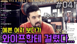 [힘의 길 #41] 이쁜 여자 보다가 와이프한테 걸렸다 - kakaoTV [힘의 길 #41] 이쁜 여자 보다가 와이프한테 걸렸다