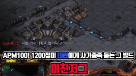 [스타] 1200점 저그가 테란에게 사기소리 듣는 그 빌드.. 200424 - kakaoTV [스타] 1200점 저그가 테란에게 사기소리 듣는 그 빌드.. 200424