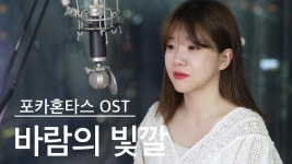 [I❤️디즈니] 바람의 빛깔(Colors of the wind)-오연준ver. - kakaoTV [I❤️디즈니] 바람의 빛깔(Colors of the wind)-오연준ver.