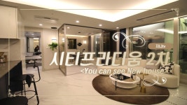 시티프라디움 2차 럭셔리아파트 내부최초공개(Luxury Apartment in Seoul) ENG SUB - kakaoTV 시티프라디움 2차 럭셔리아파트... 