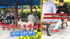 공원장기 도장깨기 - 부산시청편 [대동장기지도] 카장tv (장기) (신의한수) - kakaoTV 공원장기 도장깨기 - 부산시청편 [대동장기지도] 카장tv... 