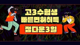 파주운전면허학원, 일산운전면허학원,운정,교하,은평,불광,연신내,구파발,운전면허학원 - kakaoTV 파주운전면허학원, 일산운전면허학원,운정... 