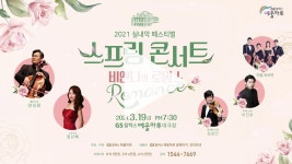 2021 예울마루 실내악 페스티벌 <스프링 콘서트 : 비엔나의 로망스> 홍보 영상 - kakaoTV 2021 예울마루 실내악 페스티벌 <스프링 콘서트... 