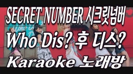 SECRET NUMBER(시크릿넘버) Who Dis?(후 디스?) Karaoke(노래방) by KKTV - kakaoTV SECRET NUMBER(시크릿넘버) Who Dis?(후 디스?)... 