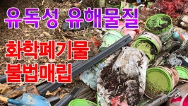 [환경기획 1] 안양시는 쓰레기(폐기물) 처리장인가? - kakaoTV [환경기획 1] 안양시는 쓰레기(폐기물) 처리장인가?