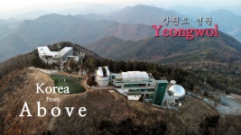 하늘에서 본 한국: 시와 별이 흐르는 강원도 영월 - kakaoTV 하늘에서 본 한국: 시와 별이 흐르는 강원도 영월