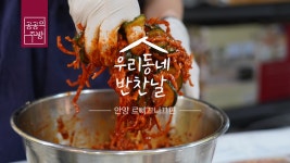 6월 안양_르삐끄니끄편ㅣ우리동네반찬날ㅣ공공의주방 - kakaoTV 6월 안양_르삐끄니끄편ㅣ우리동네반찬날ㅣ공공의주방