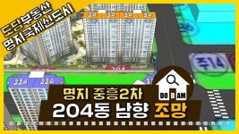명지 중흥S클래스2차 에듀오션 204동 남향 조망 - kakaoTV 명지 중흥S클래스2차 에듀오션 204동 남향 조망