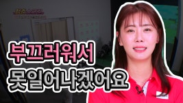 부끄러워서 못일어나겠어요[청춘스크린 2 7회] - kakaoTV 부끄러워서 못일어나겠어요[청춘스크린 2 7회]