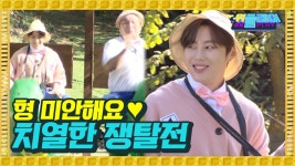뉴션다이브 | 형 미안해요♥ 치열한 소고기 쟁탈전 [위플레이 시즌1] 9회 - kakaoTV 형 미안해요♥ 치열한 소고기 쟁탈전 [위플레이 시즌1] 9회