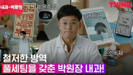 [내과 박원장] 이서진도 피해가지 못한 코로나 19😷 | 최종화 클립 - kakaoTV [내과 박원장] 이서진도 피해가지 못한 코로나 19😷 | 최종화 클립