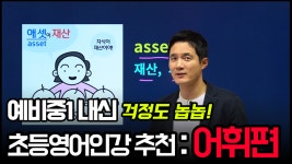 초등인강추천! 중등까지 영어내신도 이거면 됩니다 - kakaoTV 초등인강추천! 중등까지 영어내신도 이거면 됩니다