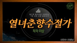[신의 한 수_7분 국어]문학_열녀춘향수절가_EBS 수능특강... kakaoTV [신의 한 수_7분 국어]문학_열녀춘향수절가_EBS 수능특강 사용설명서