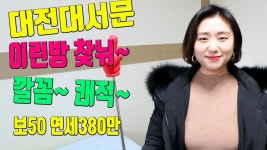 대전대원룸 대전대서문원룸 대전대자취 모두 추천 - kakaoTV 대전대원룸 대전대서문원룸 대전대자취 모두 추천