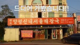 양평해장국, 양평신내서울해장국 본점 - kakaoTV 양평해장국, 양평신내서울해장국 본점