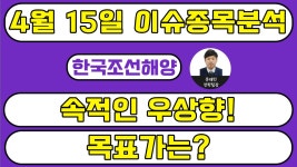 한국조선해양(009540) - 지속적인 우상향! 목표가는? - kakaoTV 한국조선해양(009540) - 지속적인 우상향! 목표가는?