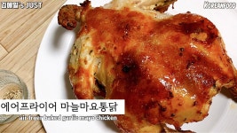 마늘마요통닭을 해봅시다. - kakaoTV 마늘마요통닭을 해봅시다.