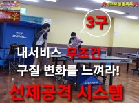 3구 선제공격 실수의 원인파악및 그 실체를 공개합니다 #박프로핑퐁톡톡 #마포사랑탁구클럽 #게임시스템 # - kakaoTV 3구 선제공격 실수의... 