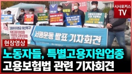 항공노동자들, 특별고용지원 기한 연장 촉구 관련 기자회견 현장영상 [11월 4일] - kakaoTV 항공노동자들, 특별고용지원 기한 연장 촉구 관련... 