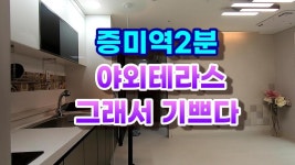 [24라테라스]#등촌동신축빌라 - kakaoTV 증미역 야외테라스가 신축빌라_이마트앞에 학군까지 좋은 2룸[24라테라스]#등촌동신축빌라