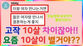 어린 여자만 밝히는 아주버님 - kakaoTV 어린 여자만 밝히는 아주버님