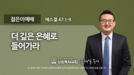 [선한목자교회] 젊은이예배설교 2021년 11월 07일 - kakaoTV [선한목자교회] 젊은이예배설교 2021년 11월 07일