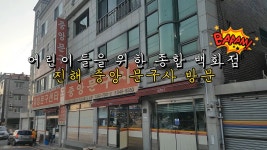 아이들의 종합 백화점 진해 중앙 문구사 방문 - kakaoTV 아이들의 종합 백화점 진해 중앙 문구사 방문