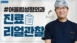 대전 둔산동 어울림성형외과 리얼 관찰카메라 #인디언주름 다크서클 편 - kakaoTV 대전 둔산동 어울림성형외과 리얼 관찰카메라 #인디언주름... 