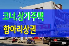 상가주택매매 역세권 항아리상권 코너건물 인천 1호선 계산역 - kakaoTV 상가주택매매 역세권 항아리상권 코너건물 인천 1호선 계산역