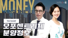 경기도 광주 더샵 오포센트리체 - kakaoTV 분당,판교 생활권에 높은 상품성... 경기도 광주 더샵 오포센트리체 