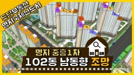 명지 중흥S클래스1차 프라디움 102동 남동향 조망 - kakaoTV 명지 중흥S클래스1차 프라디움 102동 남동향 조망