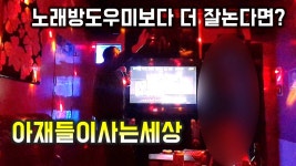 [곰브라더스] 노래방도우미랑 언제까지 흔들수 있을까요? - kakaoTV [곰브라더스] 노래방도우미랑 언제까지 흔들수 있을까요?