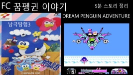 FC 꿈펭귄 이야기 (5분 스토리요약)/DREAM PENGUIN ADVENTURE (남극탐험3) - kakaoTV FC 꿈펭귄 이야기 (5분 스토리요약)/DREAM... 