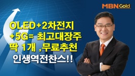 1.2.OLED+5G 결합 최고 대장주 무료공개 추천합니다.지금 놓치면 땅을 치고 후회합니다. - kakaoTV 1.2.OLED+5G 결합 최고 대장주 무료공개... 