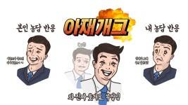 아재개그 - kakaoTV 아재개그