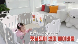 햇님토이 쁘띠 베이비룸 - 쇼호스트 전다인 - kakaoTV 햇님토이 쁘띠 베이비룸 - 쇼호스트 전다인