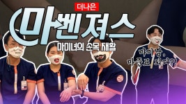 마미녀의 손목 재활 [손목수술 후 재활 중점 더나은병원] - kakaoTV 더나은 어벤져스! 마미녀의 손목 재활 [손목수술 후 재활 중점 더나은병원]