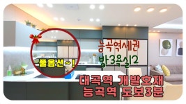 고양시신축빌라 능곡역세권 토당동빌라매매 - kakaoTV 고양시신축빌라 능곡역세권 토당동빌라매매
