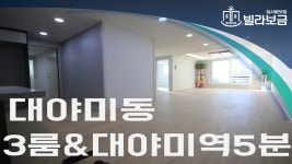 군포신축빌라 대야미동 미영팰리스 3룸 분양,전세 -빌라보금- - kakaoTV 군포신축빌라 대야미동 미영팰리스 3룸 분양,전세 -빌라보금-