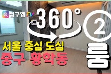 [360 VR ] 서울 중구 황학동 투룸 신축분양 풀옵션 더블역세권... 중구 황학동 투룸 신축분양 풀옵션 더블역세권 수익형부동산 우수한교통편... 