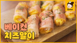 아이와 먹기 좋은 도시락 메뉴로 추천! 어린이날 메뉴 - kakaoTV 베이컨 치즈 말이｜돌돌돌 말아 한 입에 쏙쏙! 아이와 먹기 좋은 도시락 메뉴로... 