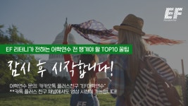 [6월 온라인 설명회] 어학연수 가기전에 알아야할 Top 10 Tip! - kakaoTV [6월 온라인 설명회] 어학연수 가기전에 알아야할 Top 10 Tip!