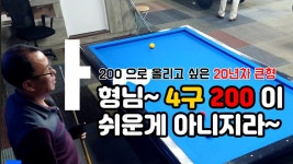 4구 200 이 되고싶은 20년차이 큰형님 과 죽음의 맛다이 - kakaoTV 4구 200 이 되고싶은 20년차이 큰형님 과 죽음의 맛다이 