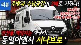 안전도 만전! - 동일이앤시 시나브로 - kakaoTV [리뷰]주방과 수납공간이 2배로! 안전도 만전! - 동일이앤시 시나브로