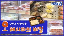 오늘 저녁 반찬 고민하고 계신다면? 천연재료 반찬맛집 오레시피 - kakaoTV 오늘 저녁 반찬 고민하고 계신다면? 천연재료 반찬맛집 오레시피